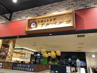 トラットリア アルベルゴ イオンモール神戸南店のクチコミ写真2