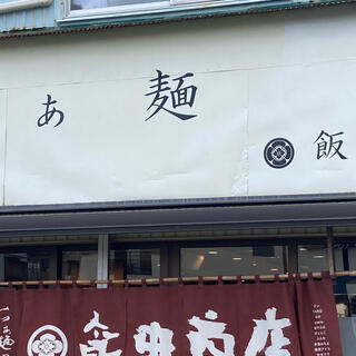 らぁ麺飯田商店の写真11