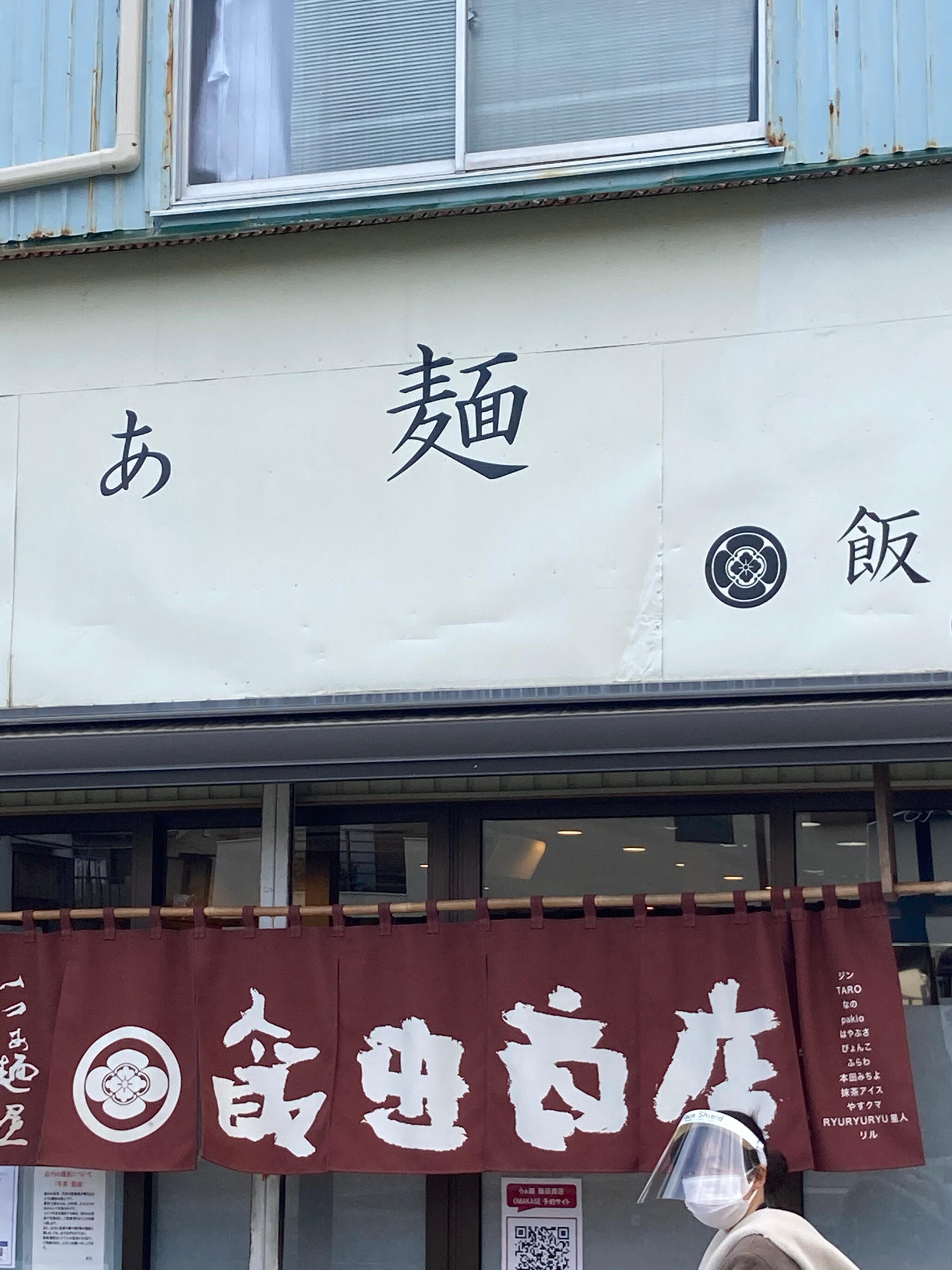 らぁ麺飯田商店の代表写真10