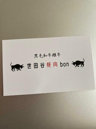 世田谷焼肉 bonのクチコミ写真3