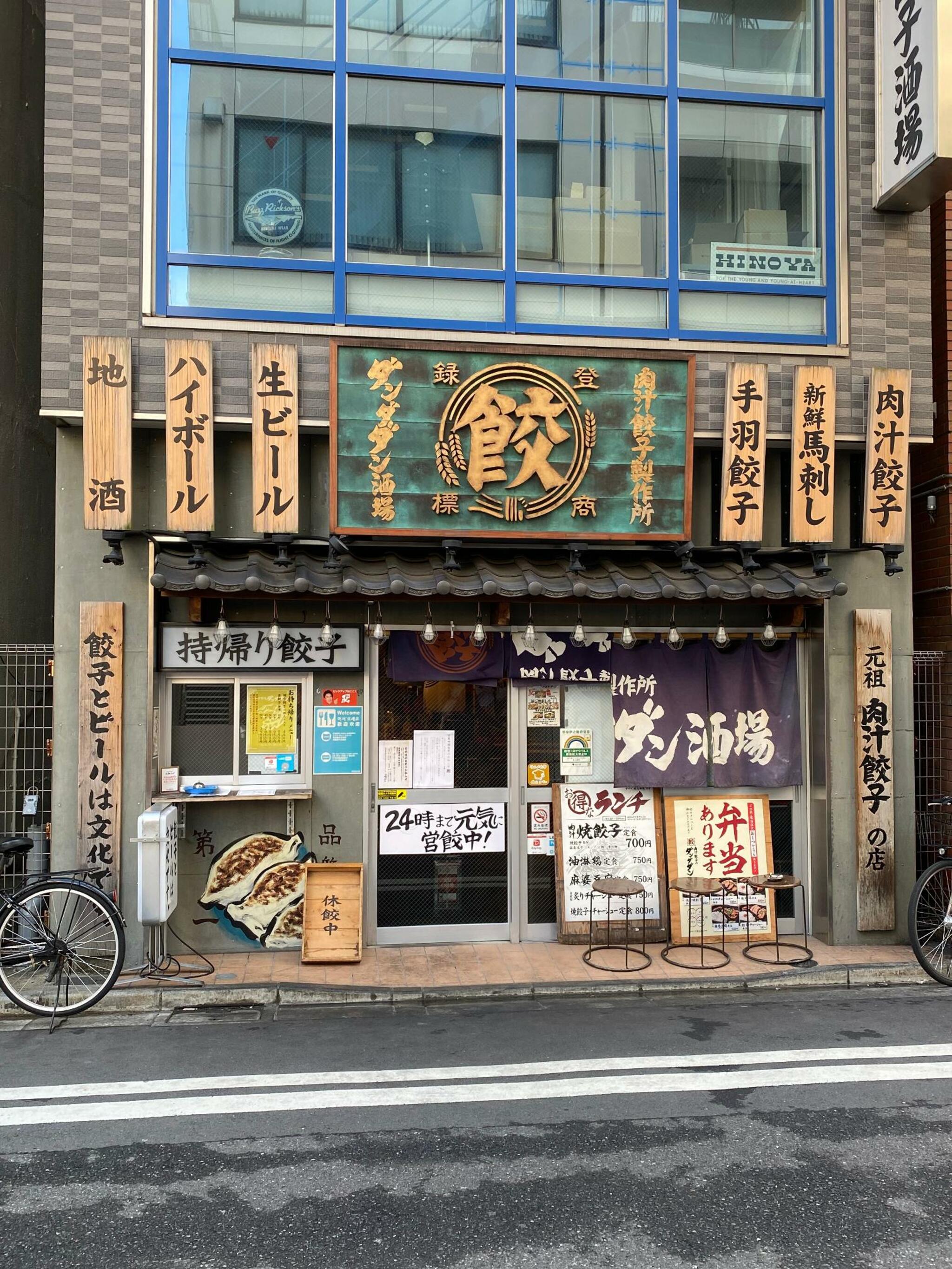 肉汁餃子のダンダダン 東上野店の代表写真10