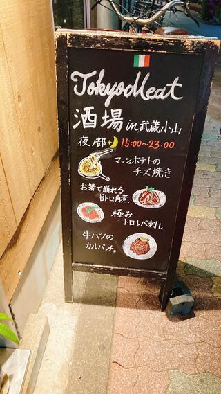 東京MEAT酒場 武蔵小山店のクチコミ写真1