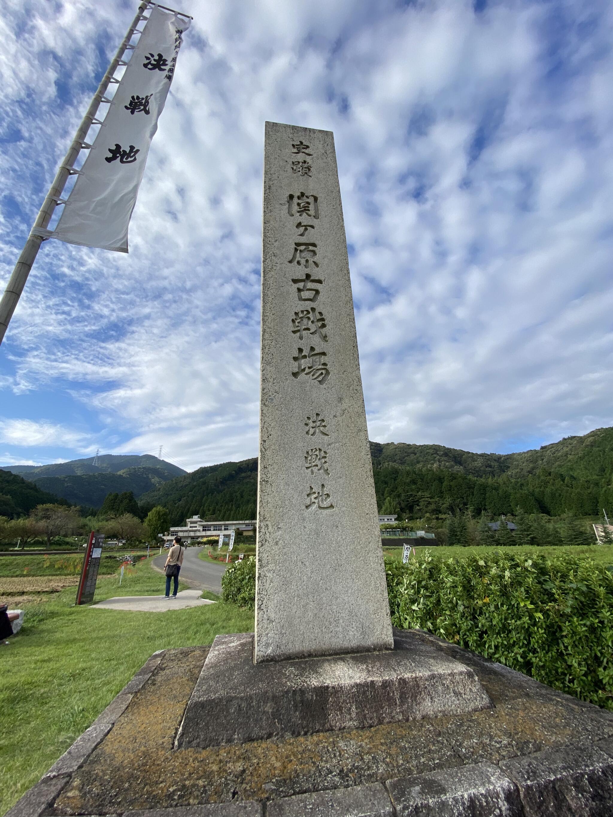 関ケ原古戦場の代表写真6