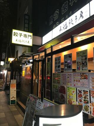神田餃子屋 天鴻餃子房 九段店 別館のクチコミ写真1