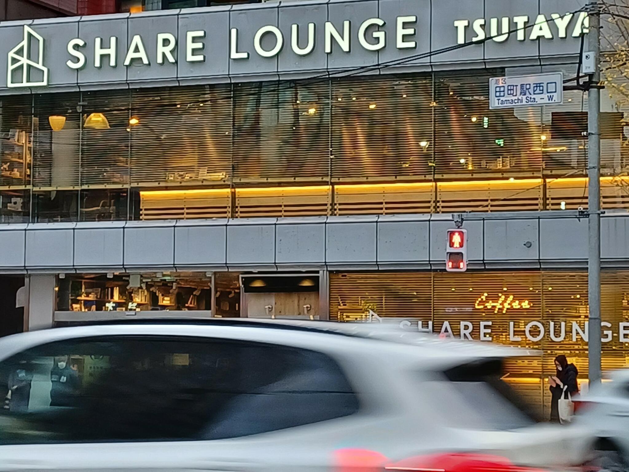 SHARE LOUNGE TSUTAYA 田町駅前店の代表写真1