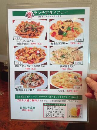 中華福味亭のクチコミ写真3