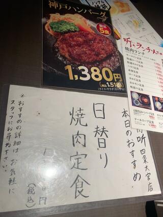 熟成焼肉 听 四条大宮店のクチコミ写真5