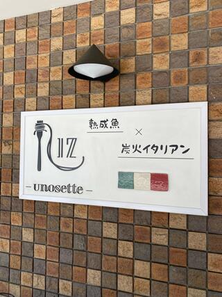熟成魚×炭火イタリアン 17‐unosette(ウノセッテ)‐調布店のクチコミ写真4