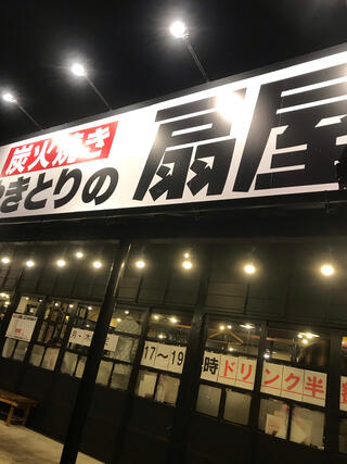 やきとりの扇屋 豊橋西岩田店のクチコミ写真1