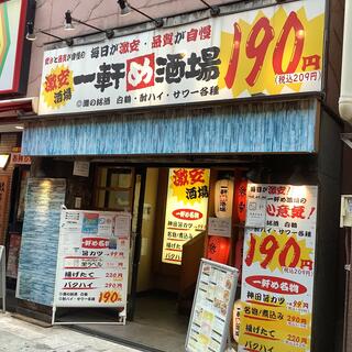 一軒め酒場 横須賀中央店の写真12