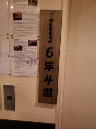 ６年４組 新宿東口駅前分校のクチコミ写真1