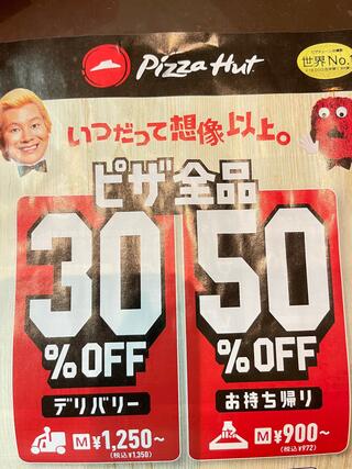 ピザハット恵比寿店のクチコミ写真1