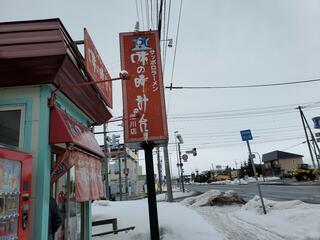 味の時計台 深川店のクチコミ写真3