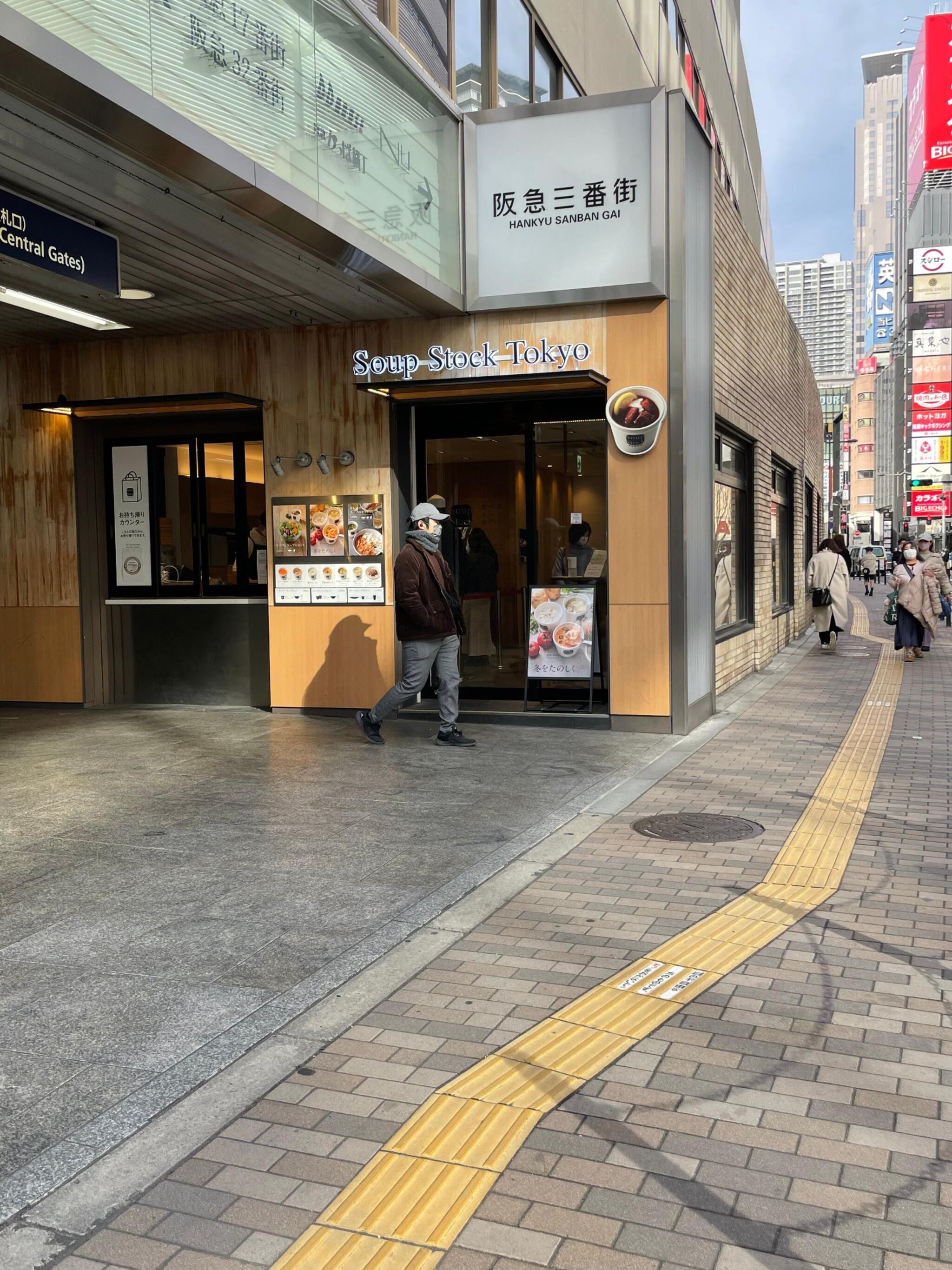 スープストック東京 阪急三番街店の代表写真4