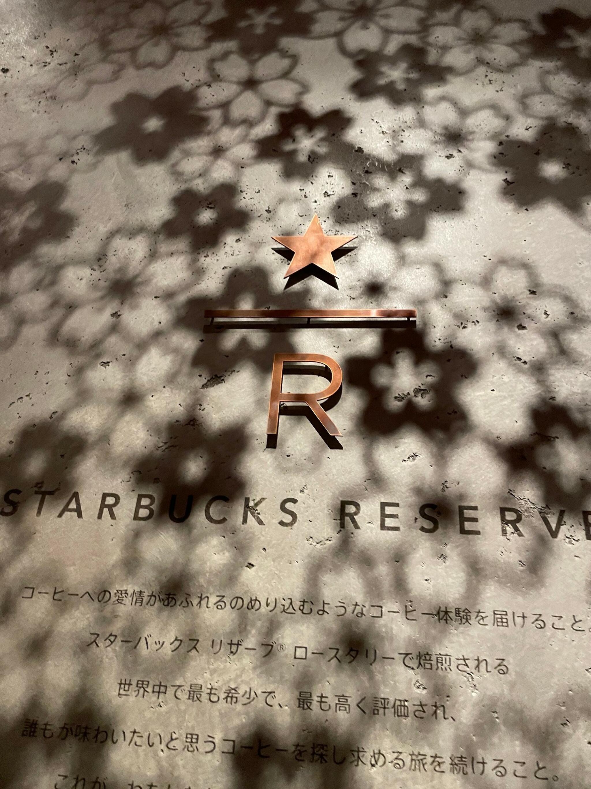 スターバックスコーヒー STARBUCKS RESERVE(R) ROASTERY TOKYOの代表写真7