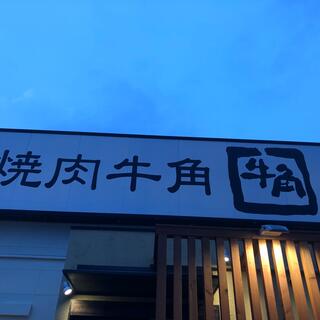 焼肉酒家牛角三島北店の写真22
