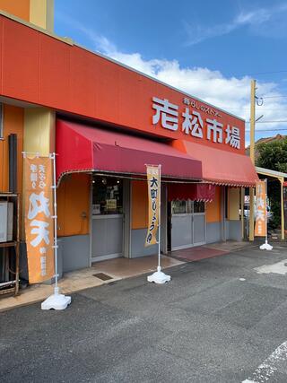 寿蒲鉾店のクチコミ写真1