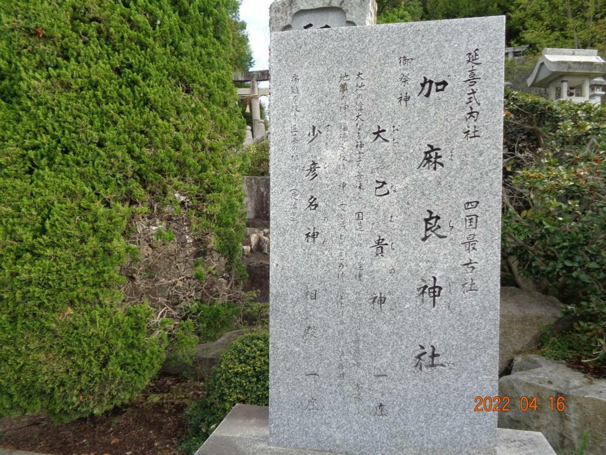 加麻良神社/社務所の代表写真9