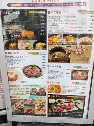薬膳・韓国家庭料理・韓国焼肉 吾照里 渋谷本館のクチコミ写真3