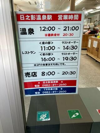 日之影温泉駅レストランのクチコミ写真1