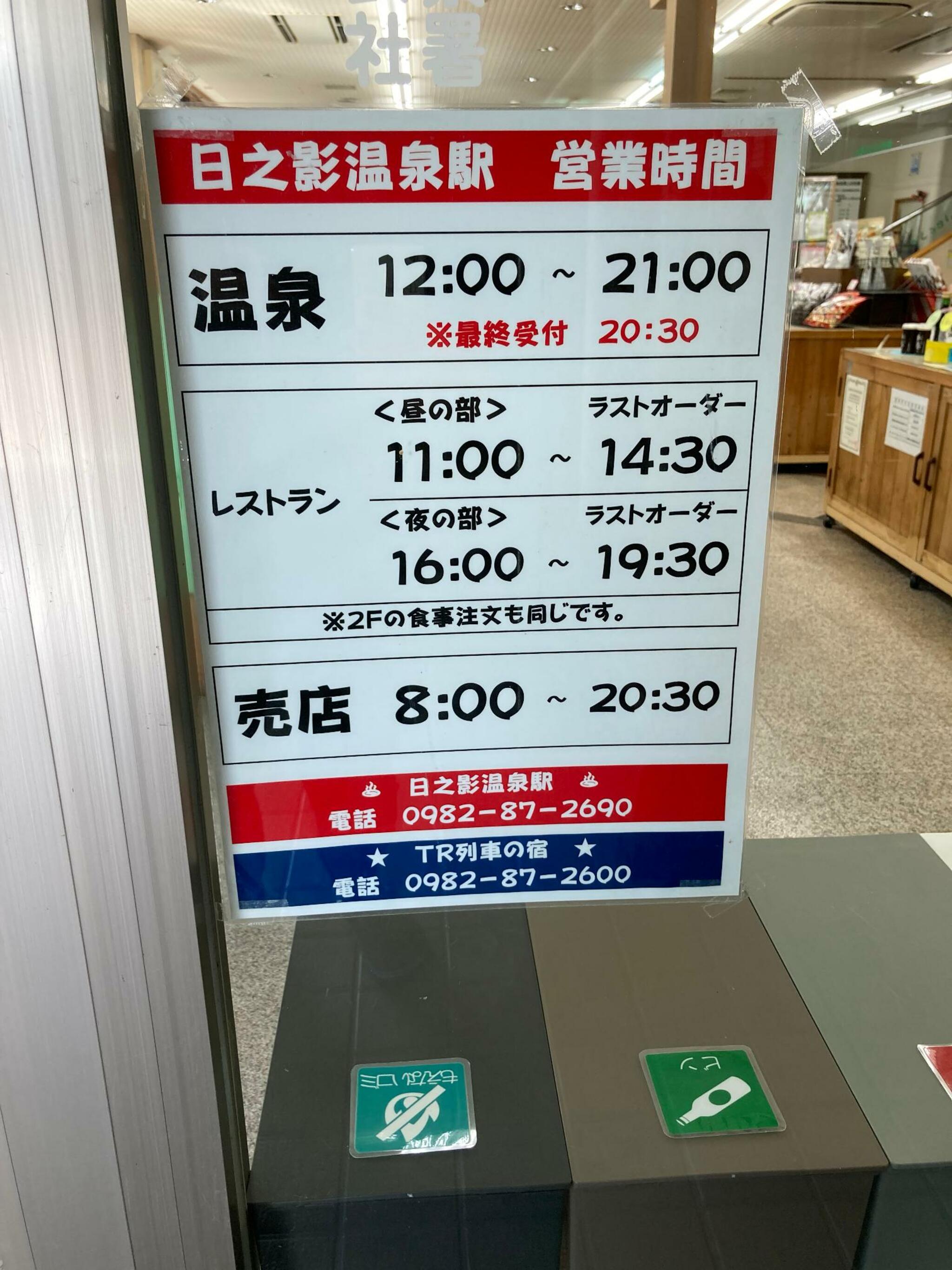 日之影温泉駅レストランの代表写真5