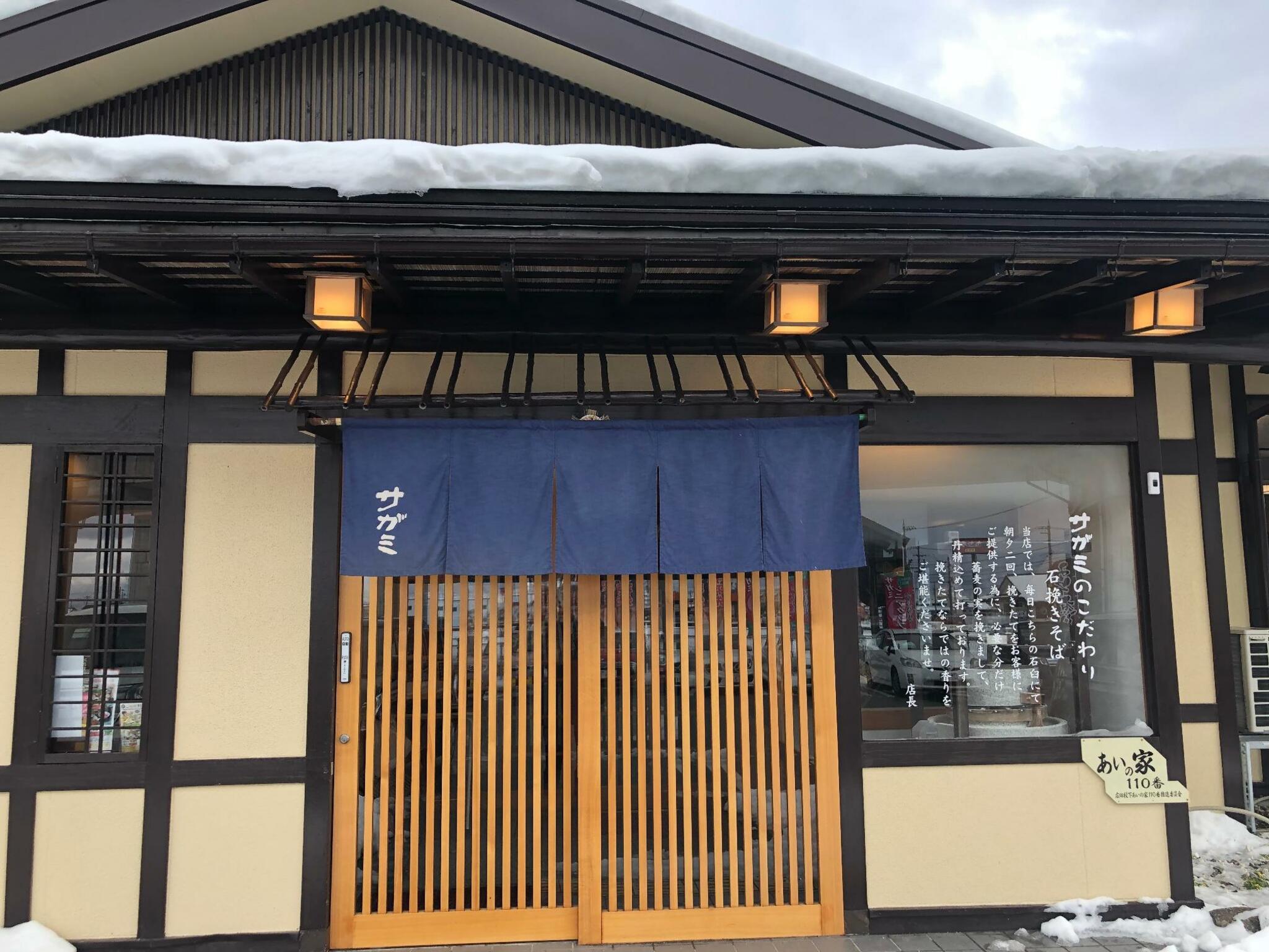 サガミ 富山飯野店の代表写真5