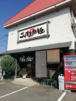 麺屋八代 滝沢店のクチコミ写真4