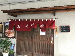 田村食堂のクチコミ写真1