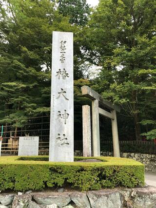 椿大神社のクチコミ写真1