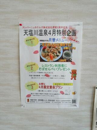 住民保養センター 天塩川温泉のクチコミ写真10