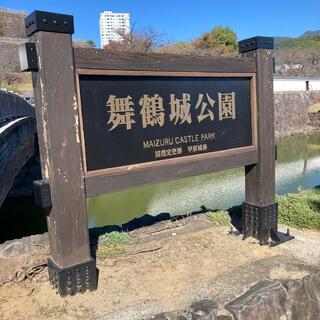 舞鶴城公園の写真20