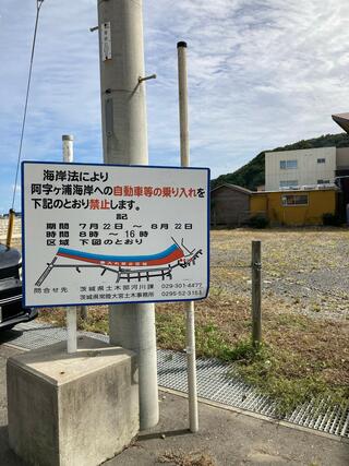 阿字ケ浦海水浴場のクチコミ写真2