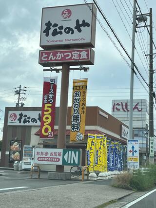 松のや 半田店のクチコミ写真1