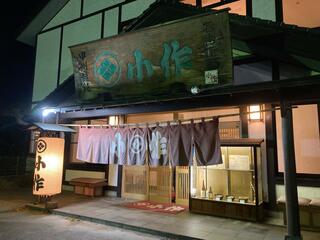 小作 双葉バイパス店のクチコミ写真1