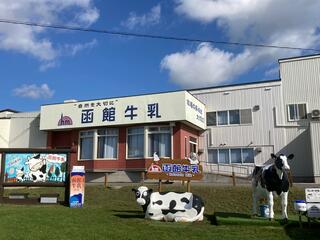 函館牛乳 あいす118のクチコミ写真1