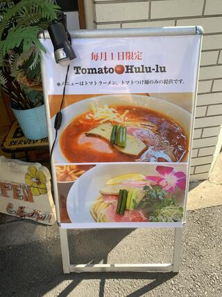 麺屋 Hulu-luのクチコミ写真7