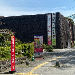 高知県立文学館の写真20