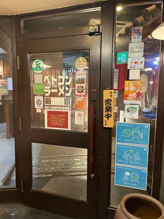 新京 名古屋伏見店のクチコミ写真2