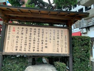 菅原神社のクチコミ写真3