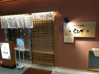 銀座 きいち 赤坂店のクチコミ写真1