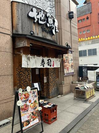 地魚屋 東京浜松町店のクチコミ写真2