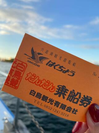 宍道湖観光遊覧船はくちょうのクチコミ写真2