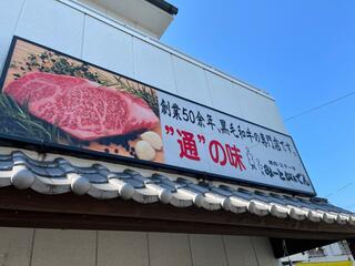 焼肉・ステーキ みーとがぁでん 箕面小野原店のクチコミ写真3