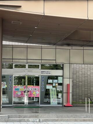 広島市健康づくりセンター健康科学館のクチコミ写真1