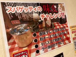 スパゲッティーのパンチョ 大阪なんば店のクチコミ写真6