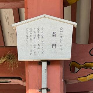 津島神社 南門の写真2