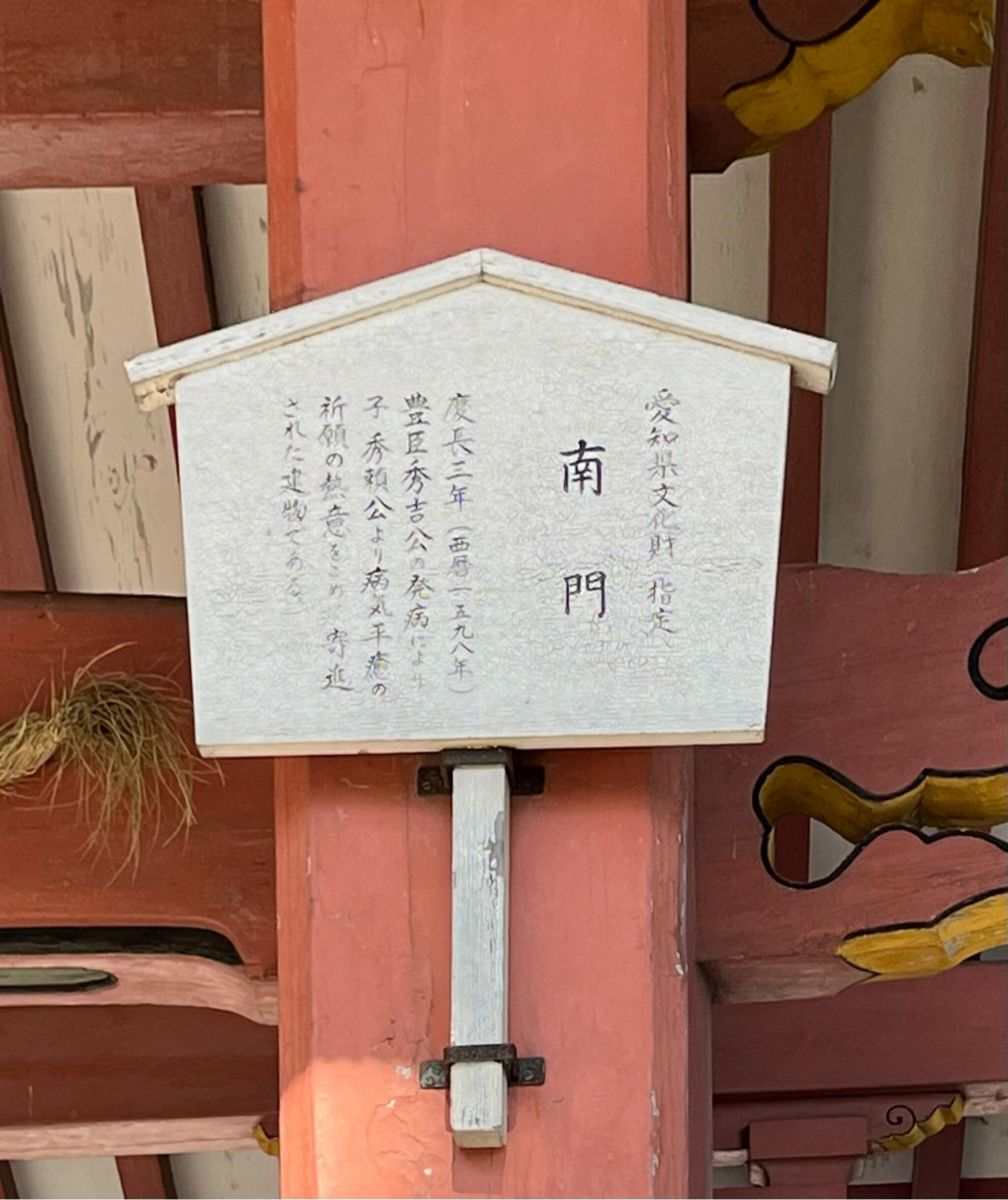 津島神社 南門の代表写真2