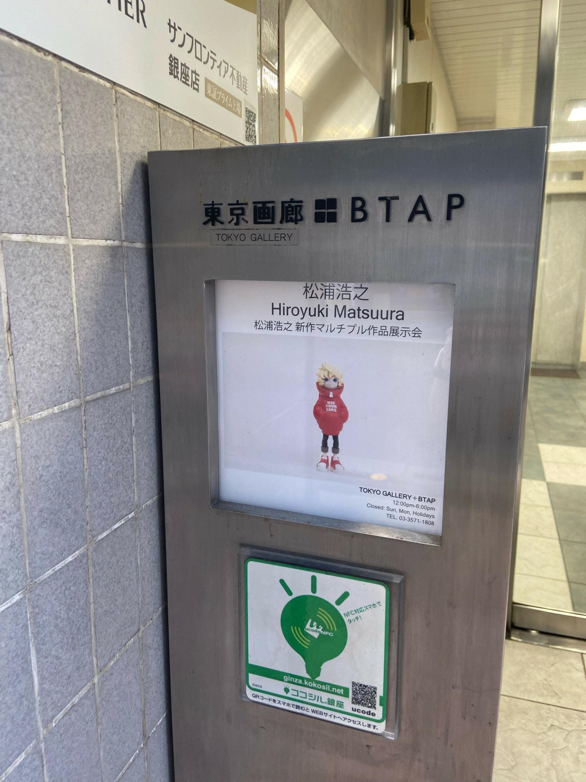 東京画廊+BTAPの代表写真8