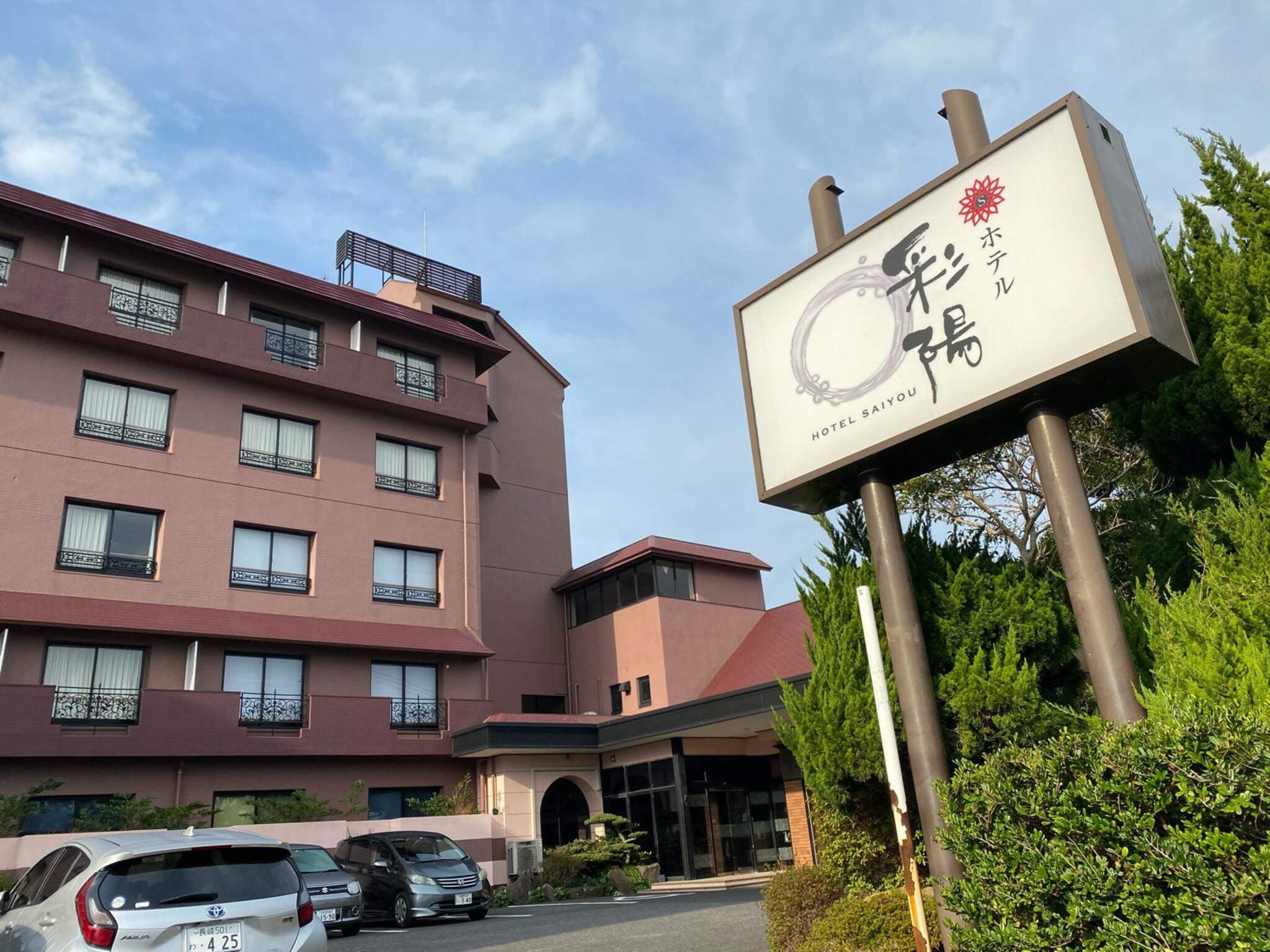 ホテル彩陽WAKIGAWAの代表写真7