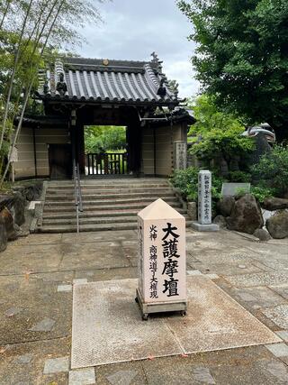 萩の寺東光院のクチコミ写真1